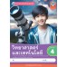 ชุดกิจกรรมการเรียนรู้ Active Learning วิทยาศาสตร์และเทคโนโลยี ชั้นประถมศึกษาปีที่ 4 (หลักสูตรฯ 2551 ฉบับปรับปรุง พ.ศ. 2560) ชุดกิจกรรมการเรียนรู้ Active Learning วิทยาศาสตร์และเทคโนโลยี ชั้นประถมศึกษาปีที่ 4 (หลักสูตรฯ 2551 ฉบับปรับปรุง พ.ศ. 2560)